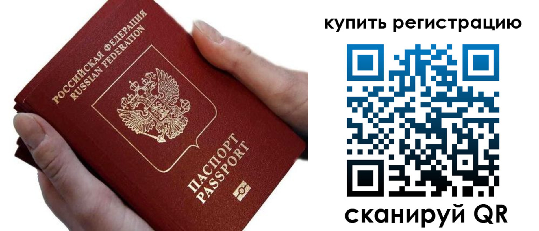 прописка для работы в Донском
